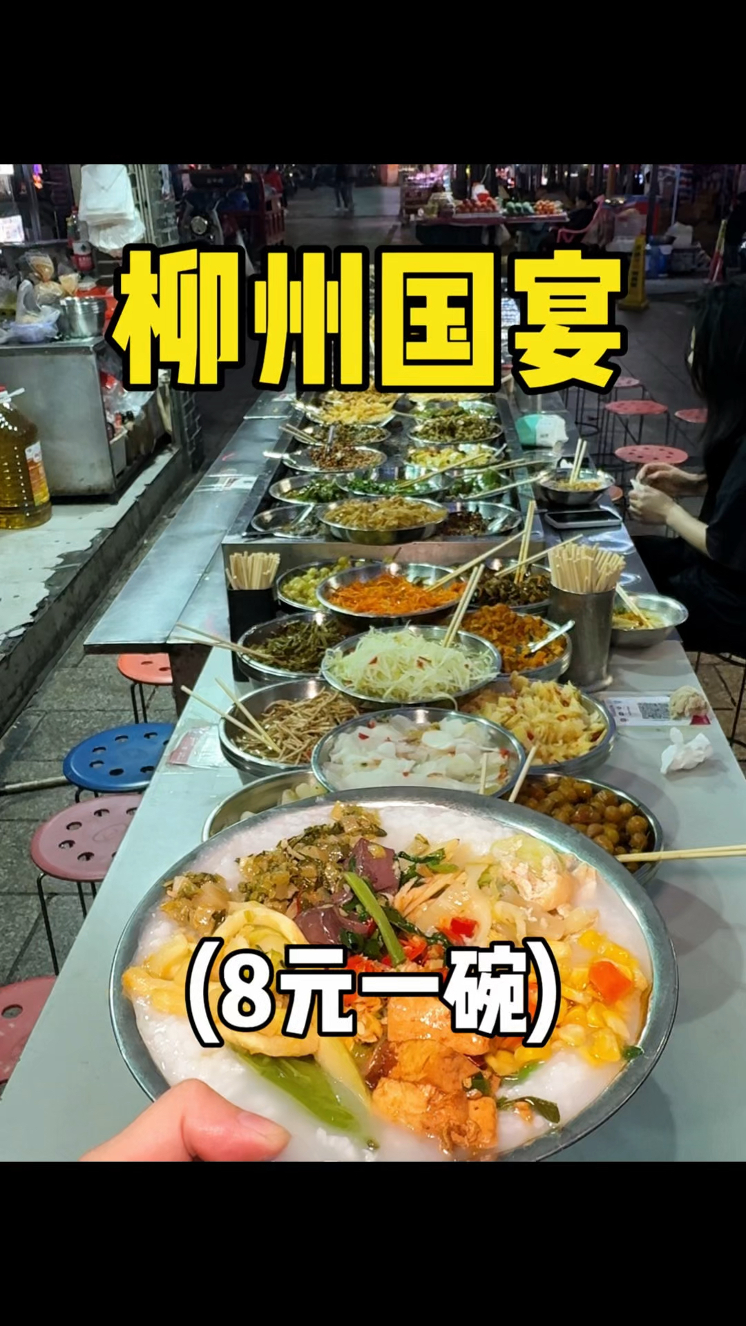 在广西一碗白粥也能吃出国宴的感觉！！