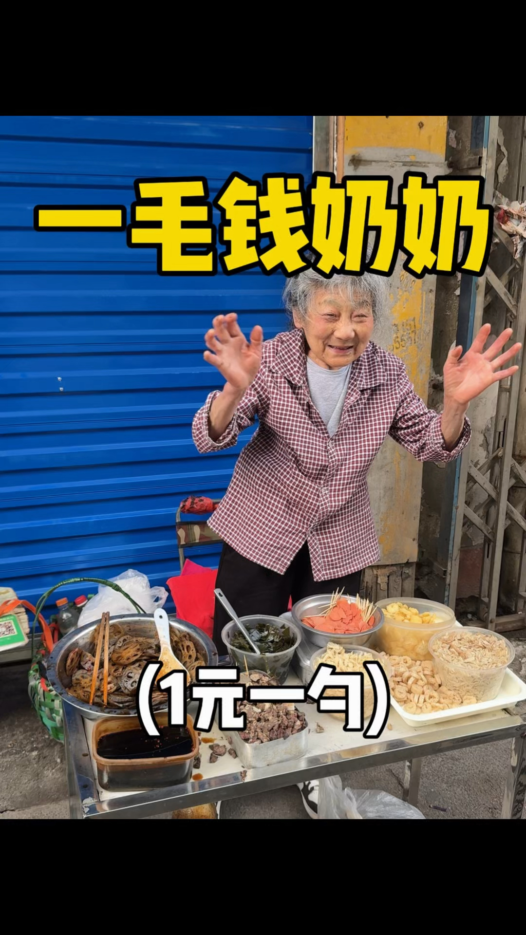 南昌街头偶遇7旬老人卖的一毛钱卤菜,38年从不涨价!!