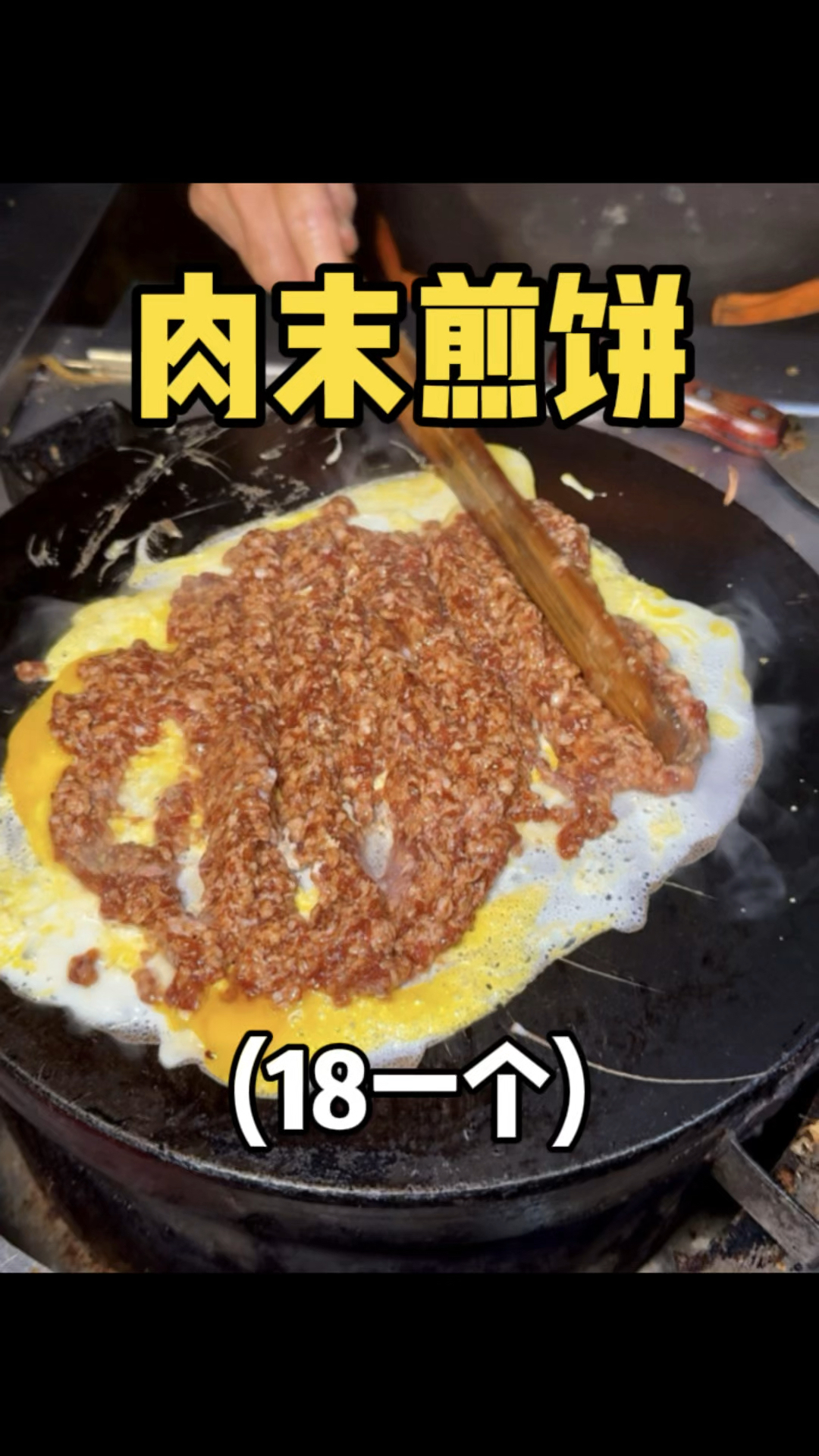 南京街头凌晨2点才出摊的肉末煎饼,份量好实在!!