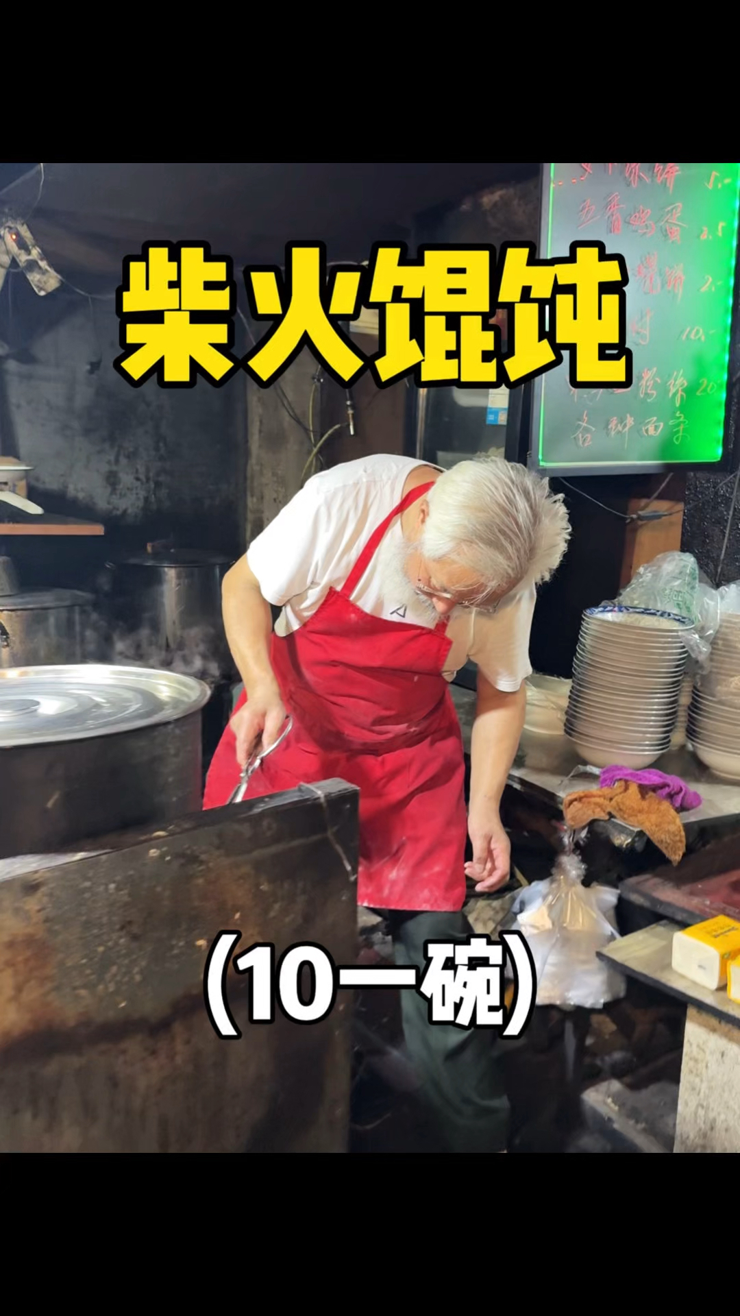 南京街头10一份的柴火馄饨，浓浓的烟火气 ！！