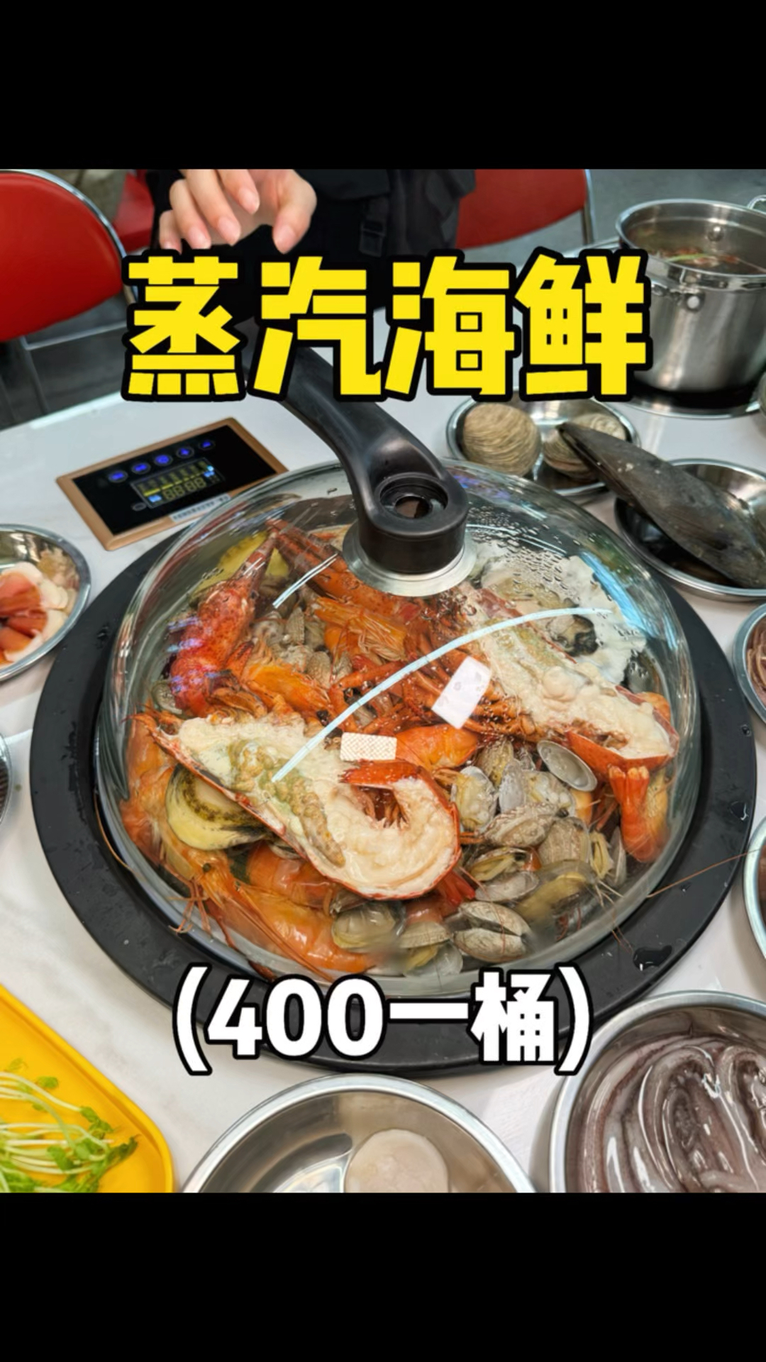 花400爽吃一顿蒸汽海鲜是种什么样的体验！！