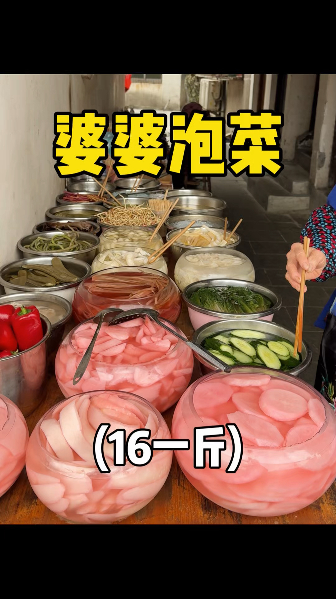 古镇里16一斤的湘西泡菜，婆婆卖了四十多年！！