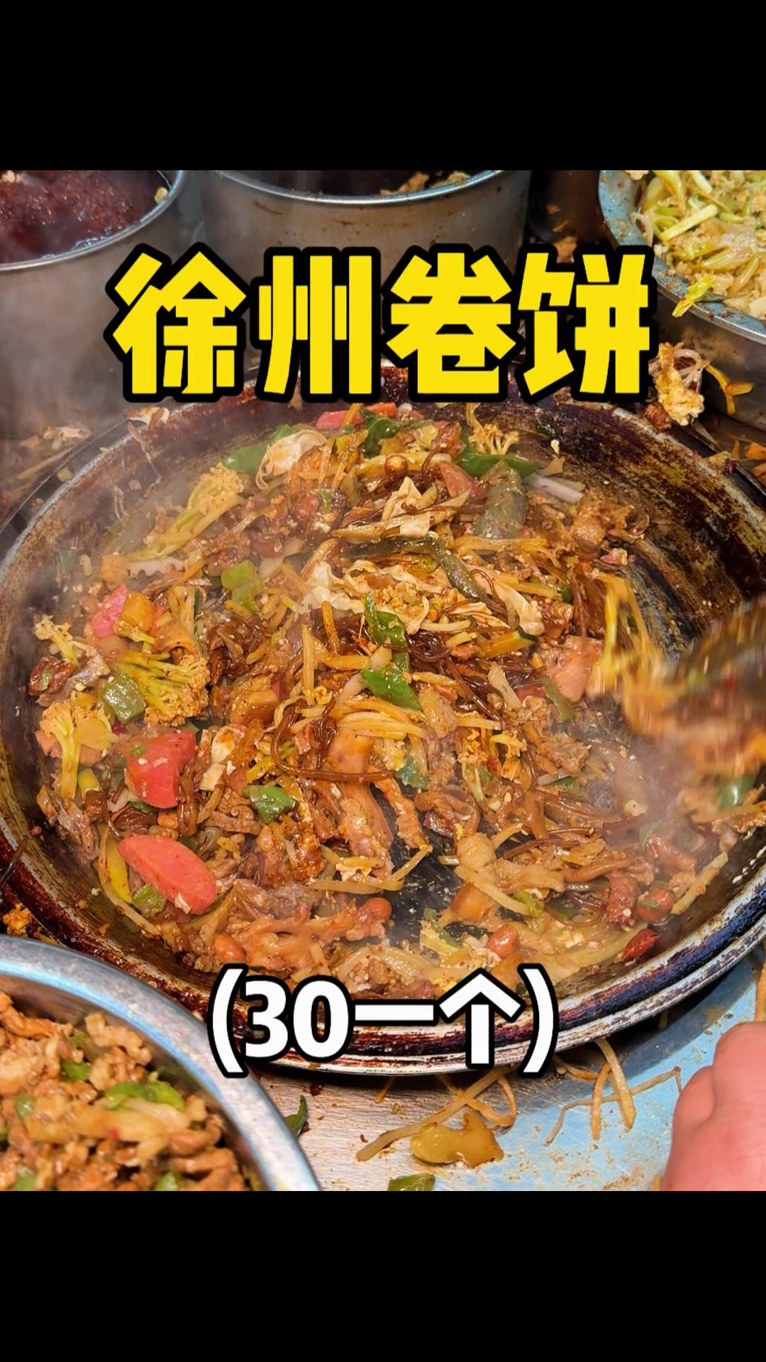 徐州街头比胳膊还粗的大卷饼，30多种配菜随便加！！