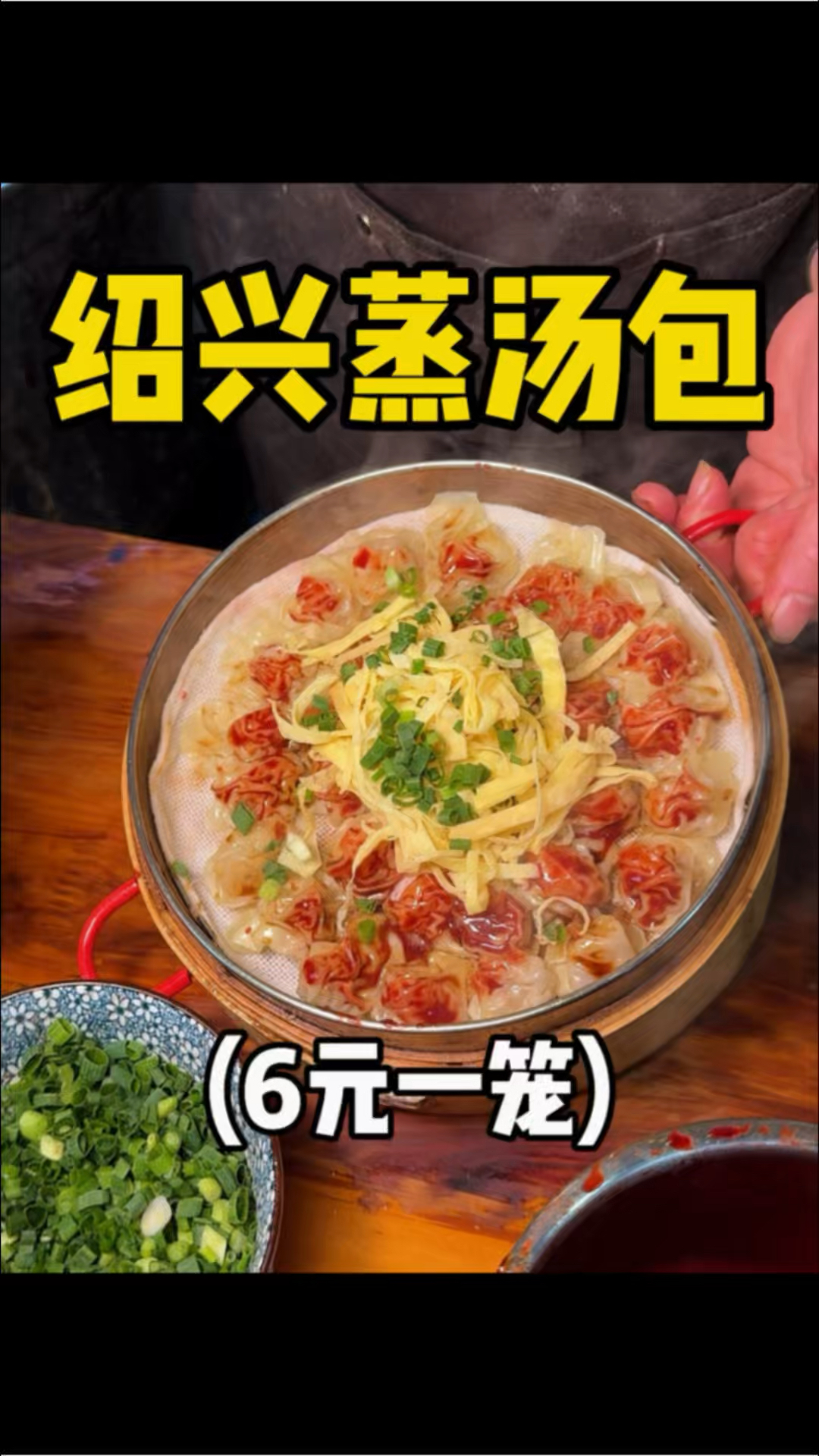绍兴特色蒸汤包,6块钱居然有30个!!