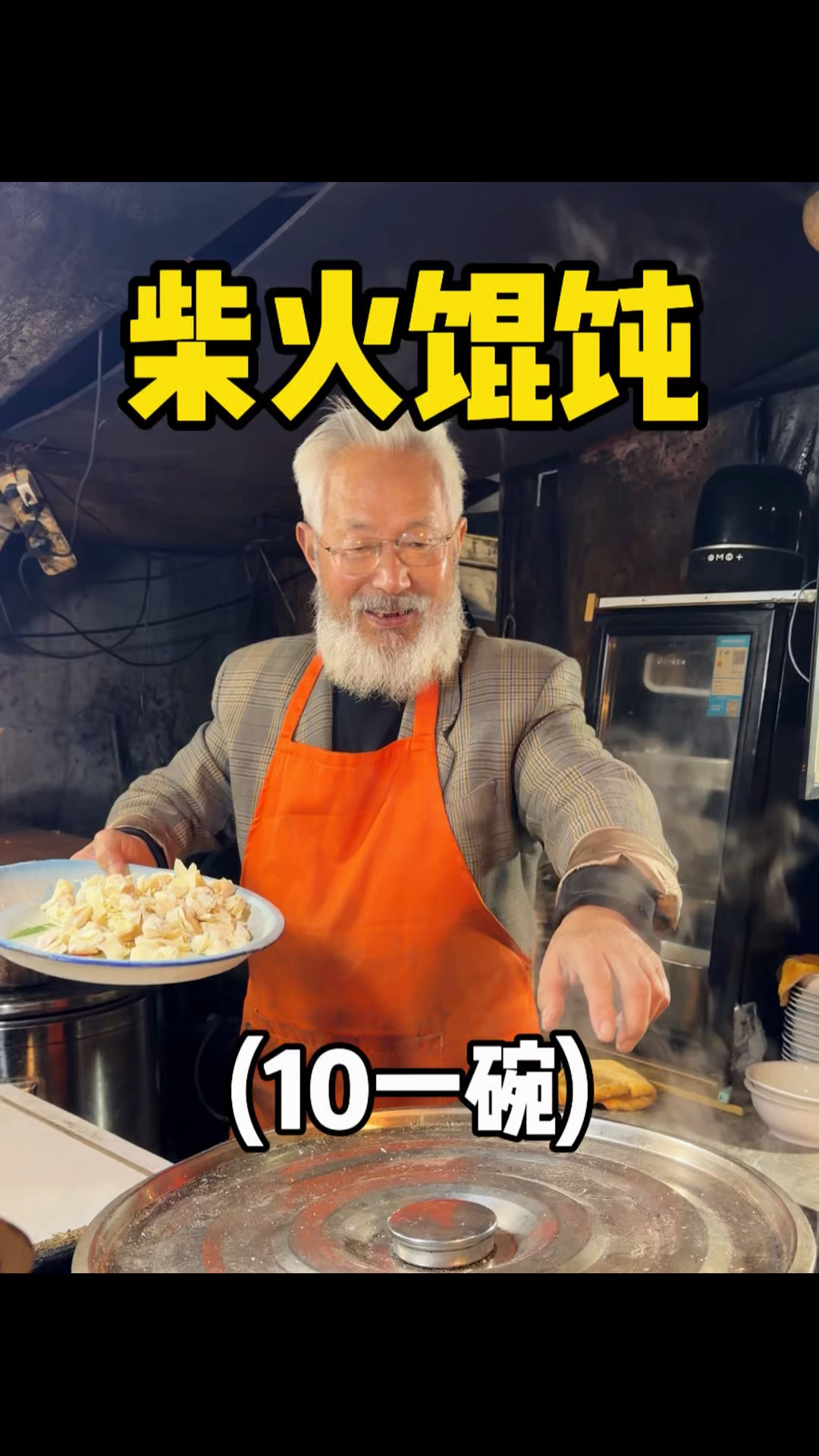 南京“宫崎骏”爷爷的柴火馄饨，满满的烟火气！！