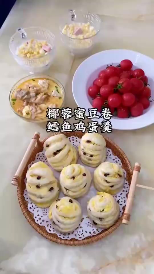 今天早餐做了可爱的椰蓉蜜豆卷，松软香甜，孩子们很喜欢