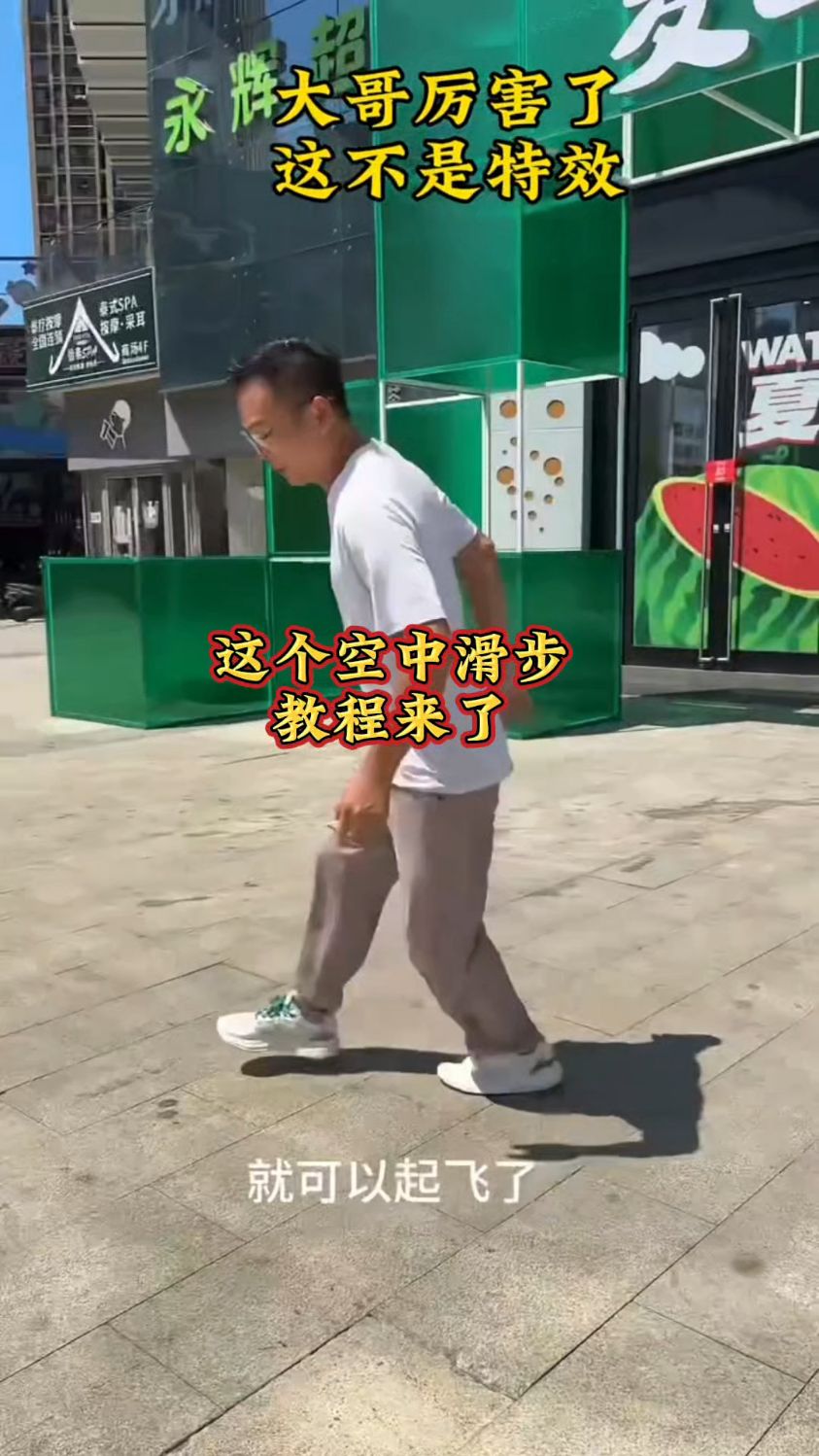 空中滑步教程来了