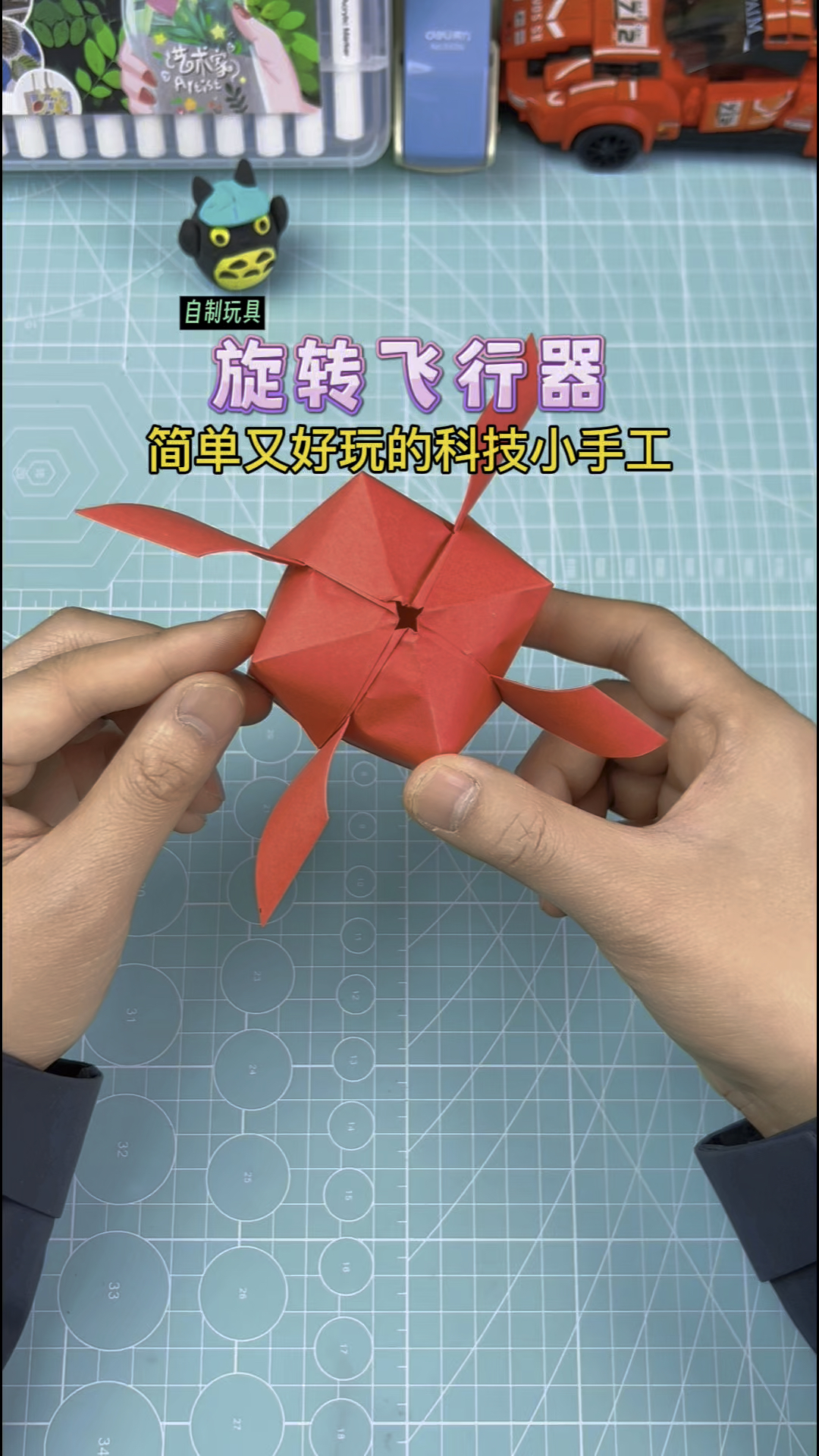 仅一张纸制作简单又好玩的科技小手工:旋转飞行器!