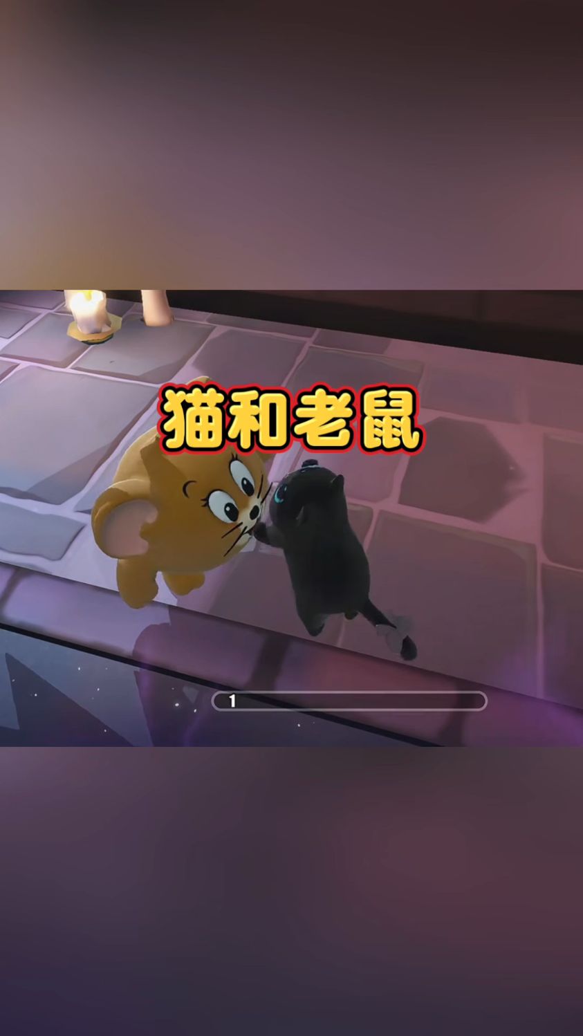 当小老鼠见到猫～