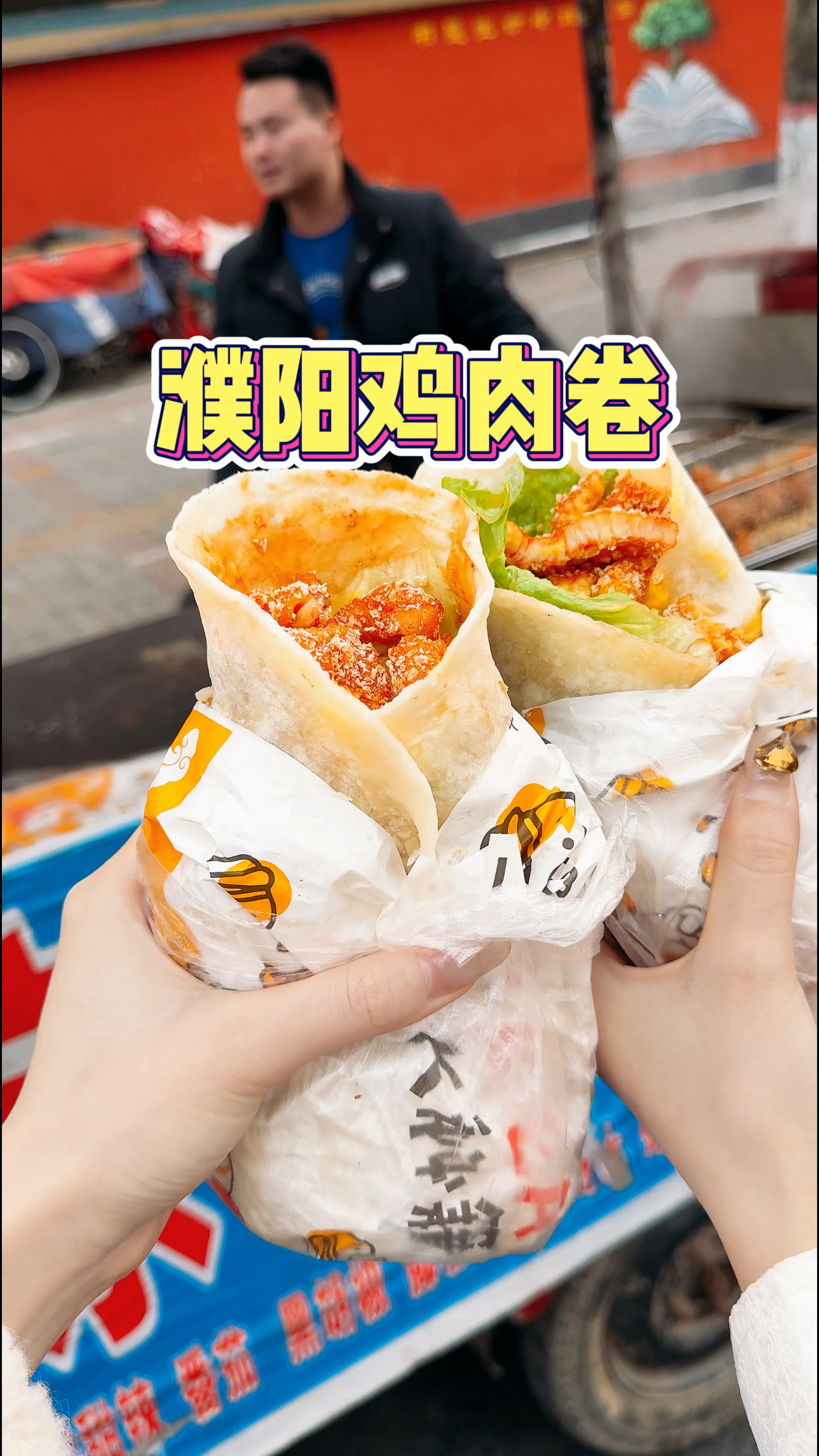谁懂校门口7元一个鸡肉卷的含金量啊