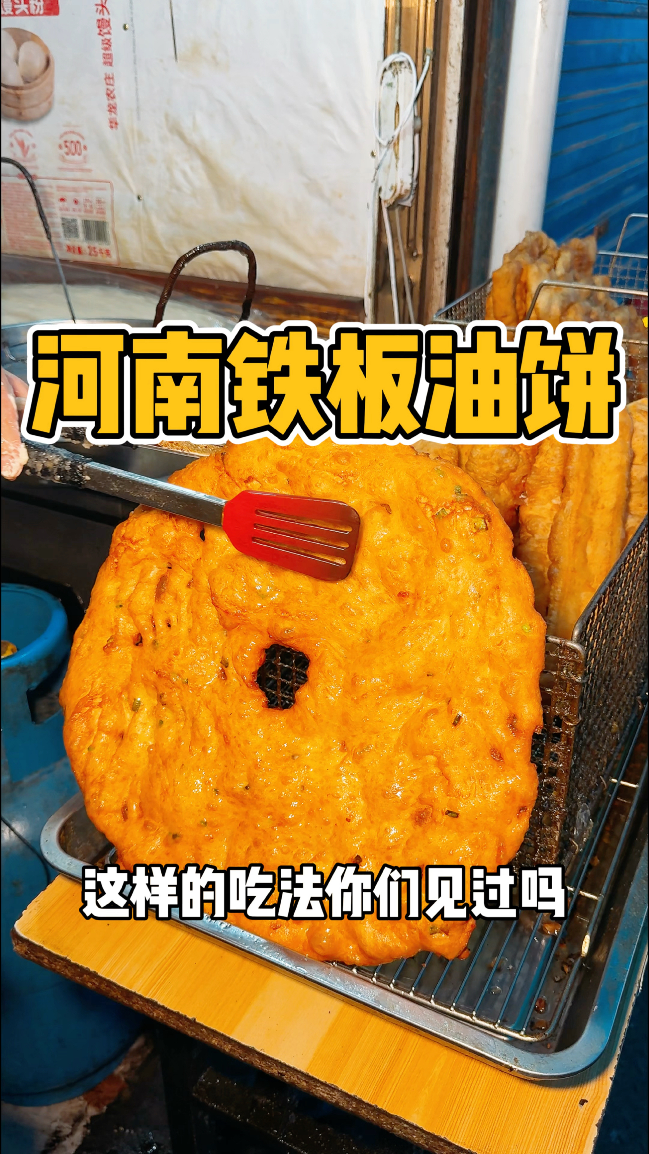国庆来河南早市吃个铁板油饼六块钱一斤,搭配一碗胡辣汤香迷糊了