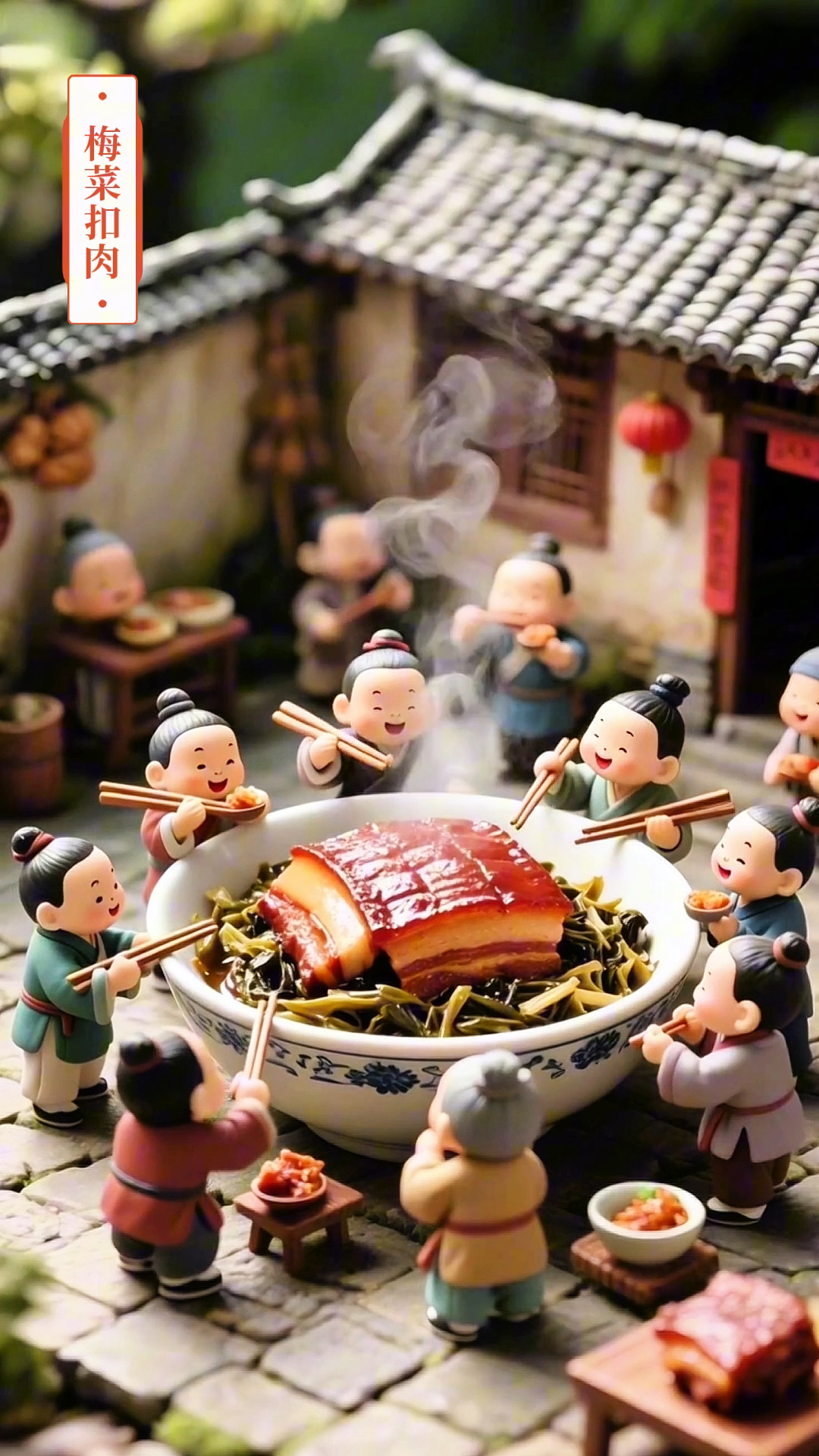 微缩场景小人国,梅菜扣肉饼香