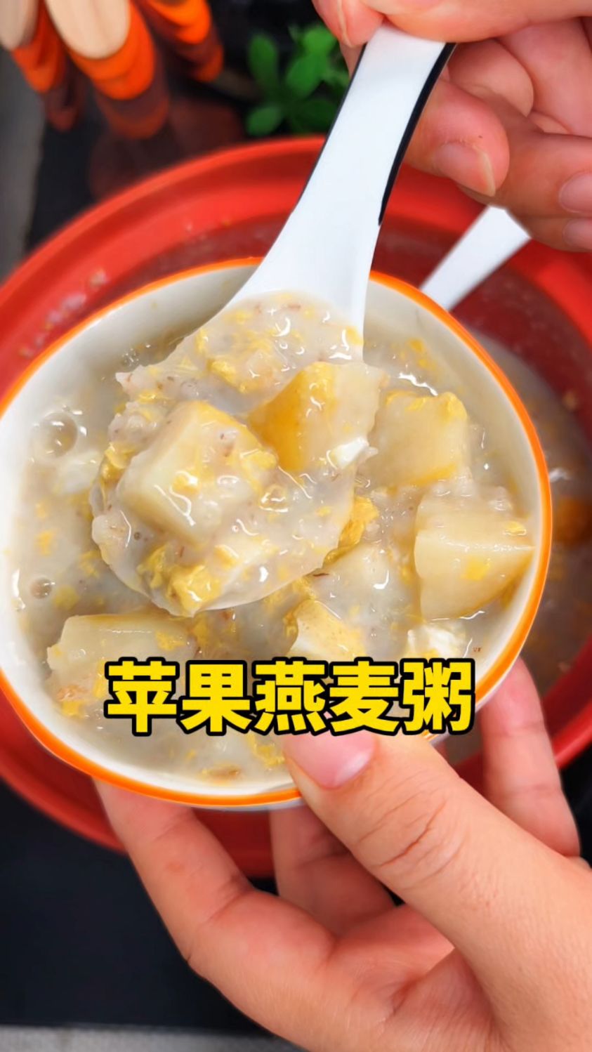 苹果燕麦粥,营养均衡,能量满满!#美食教程 #早餐吃什么#营养早