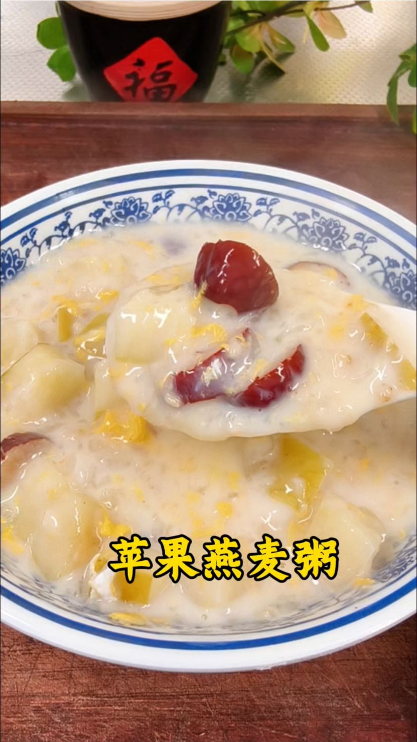早餐吃什么,试试这个5分钟就能做好的奶香苹果燕麦粥,营养丰富