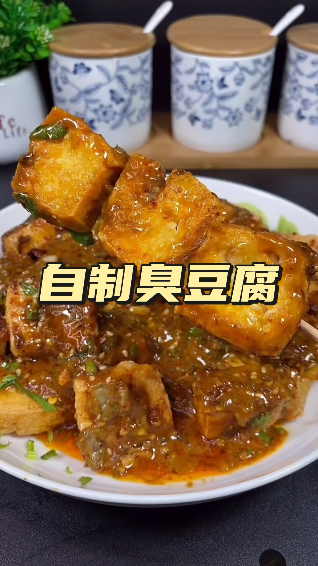 今天老弟教你在家自制臭豆腐