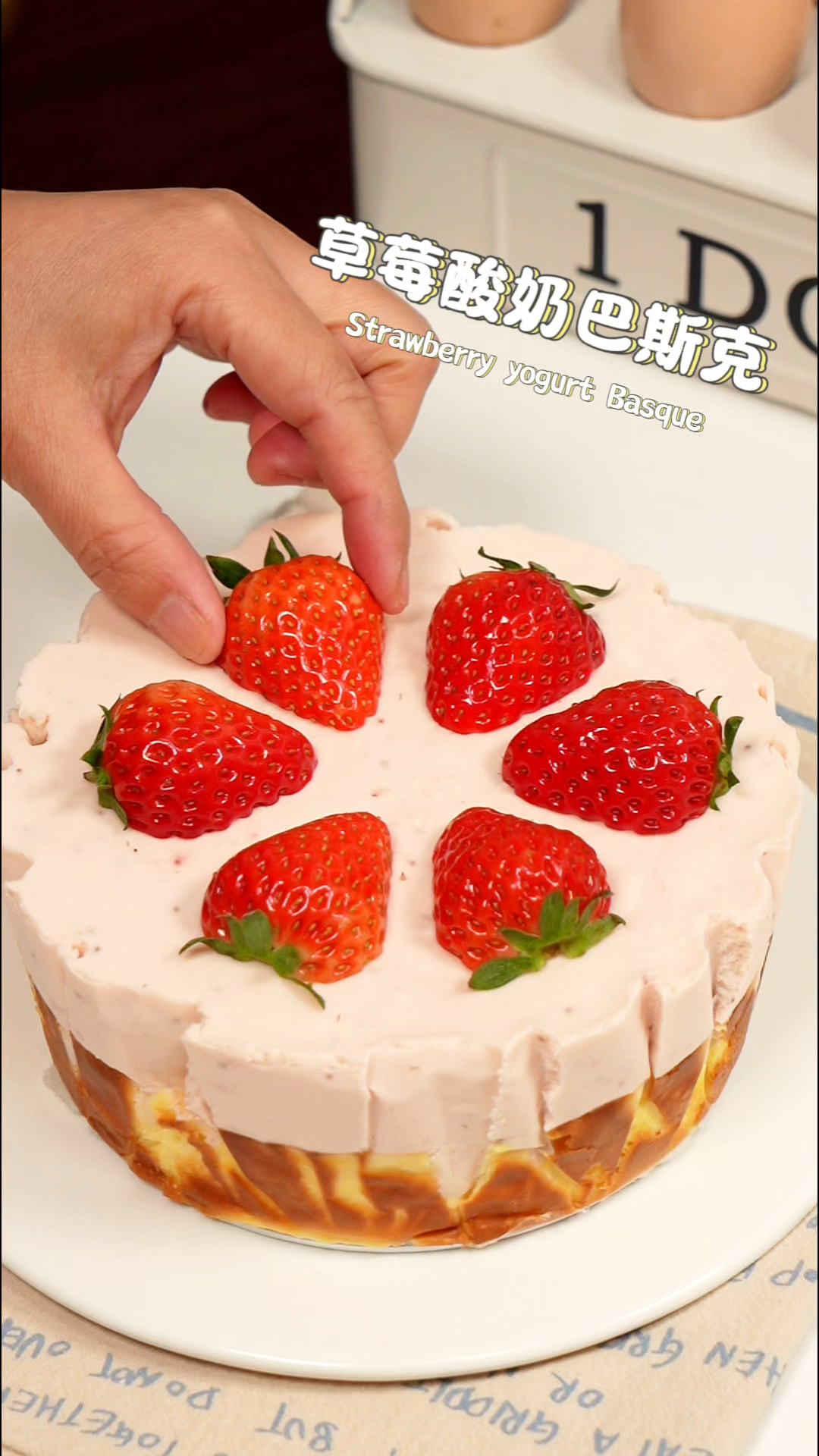 草莓酸奶巴斯克蛋糕|醇香丝滑!不甜不腻!
