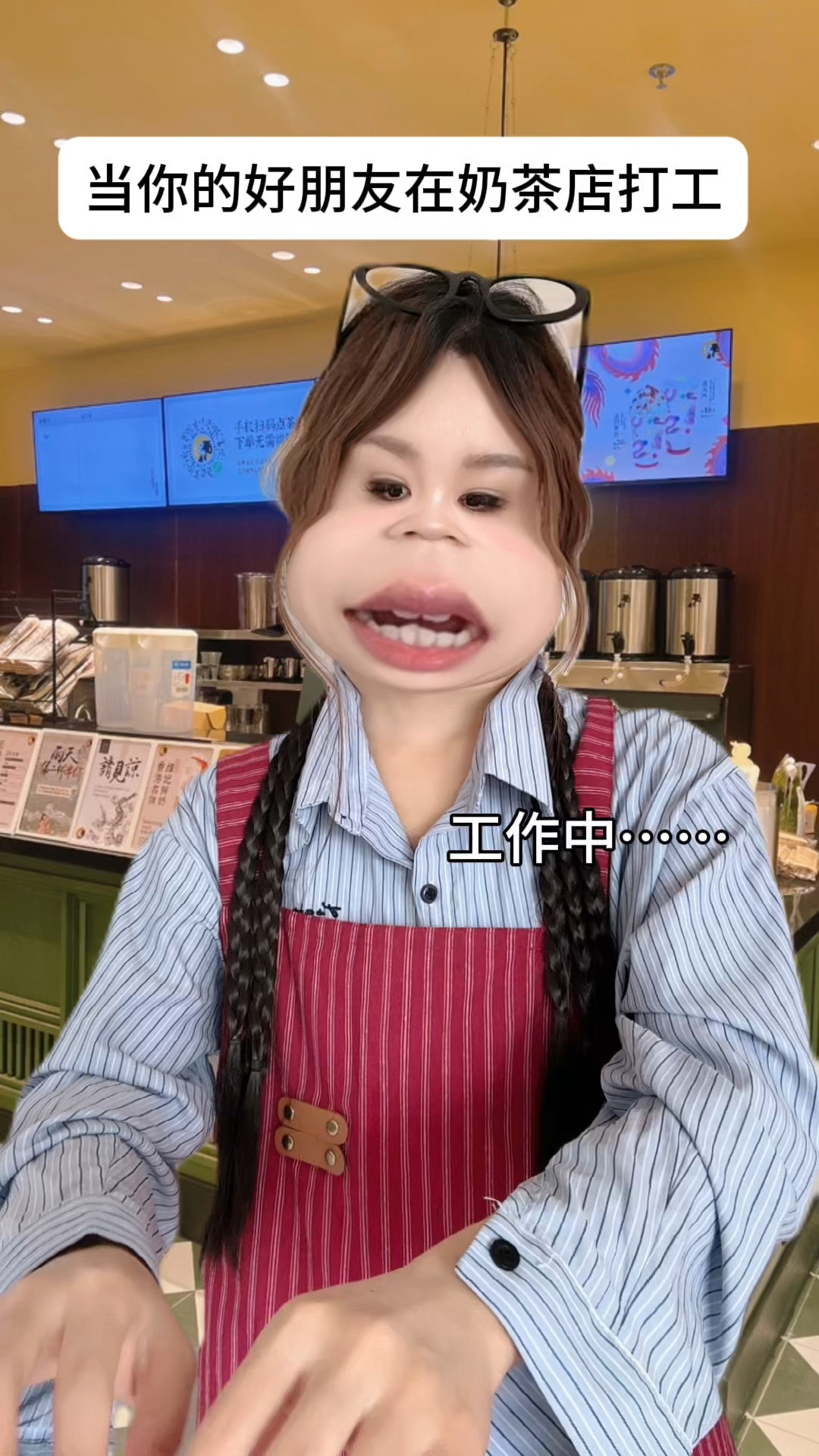 当你的好朋友在奶茶店打工