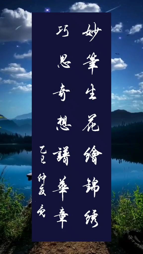 七字对联 晓亮习字