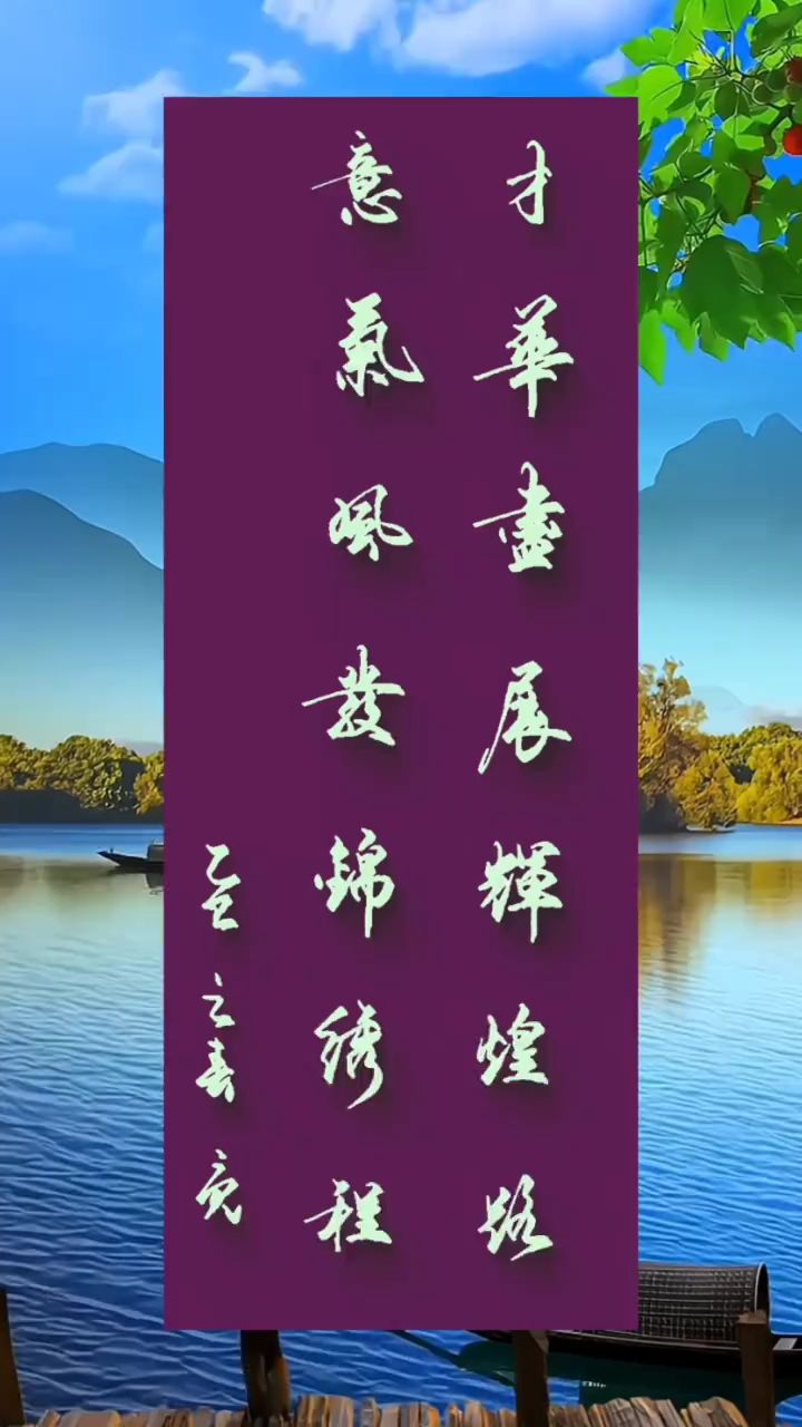 七字对联 晓亮习字