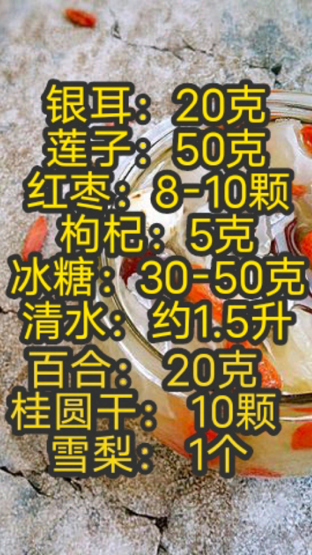 古法养生银耳莲子羹的做法,配方在视频最后!