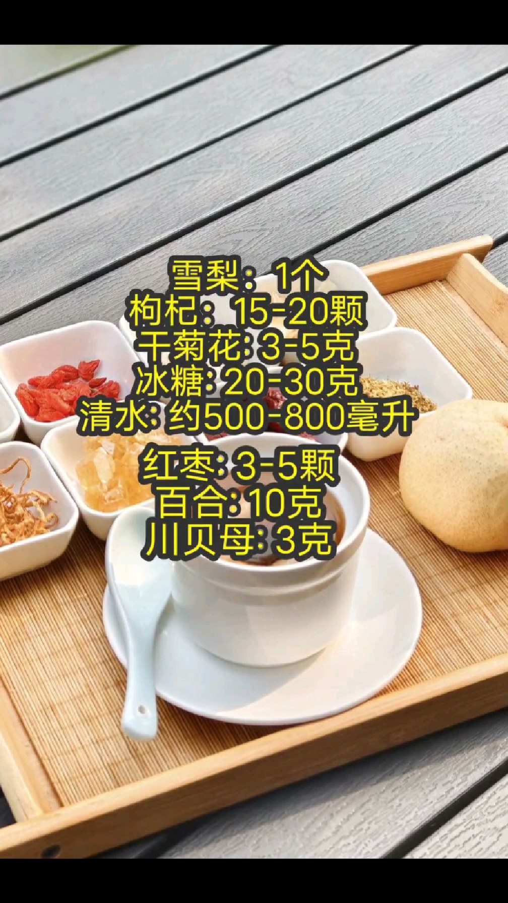 养生枸杞雪梨菊花饮的做法,配方在视频最后!