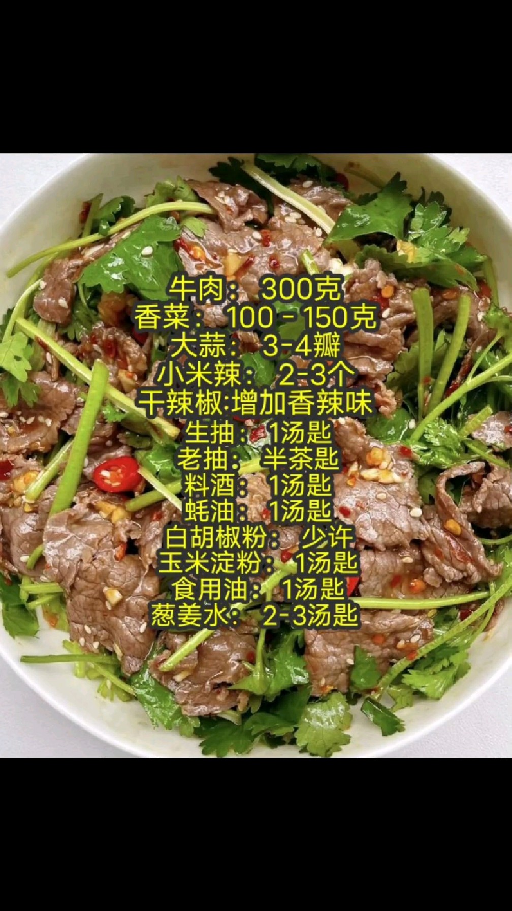 妈妈做的菜是最好吃的菜,香菜炒牛肉!