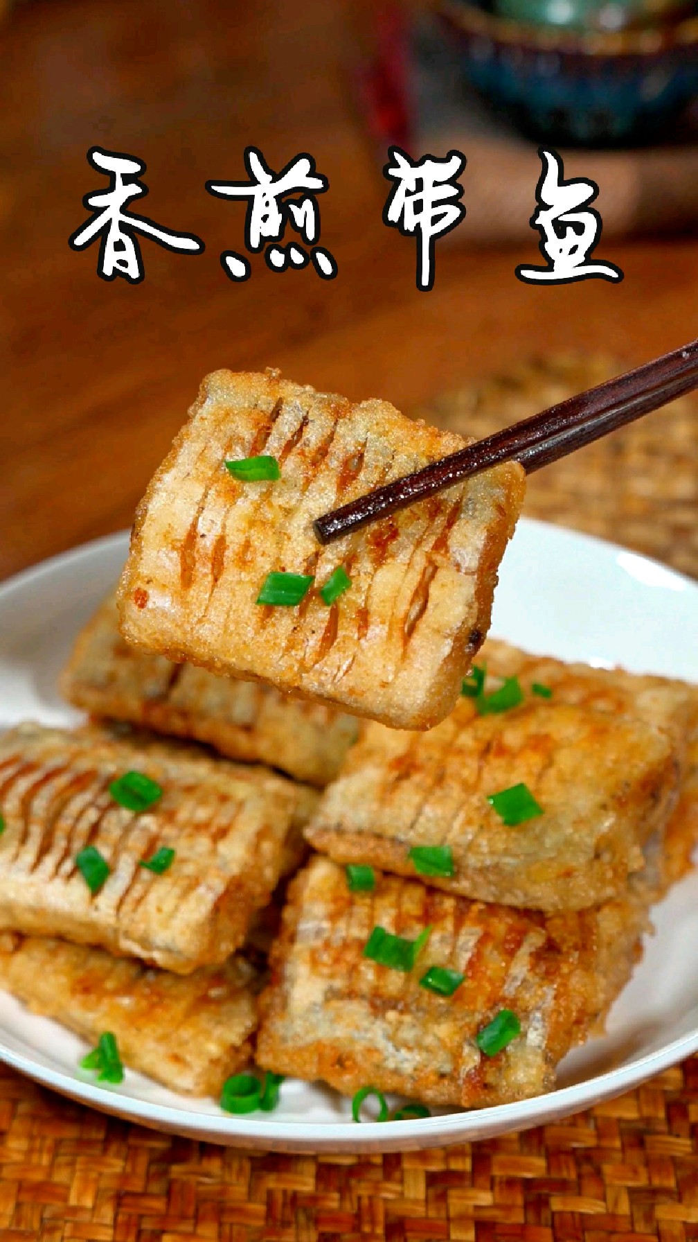 香煎鱼块的正确打开方式，色泽金黄，外酥里嫩，咸香可口。