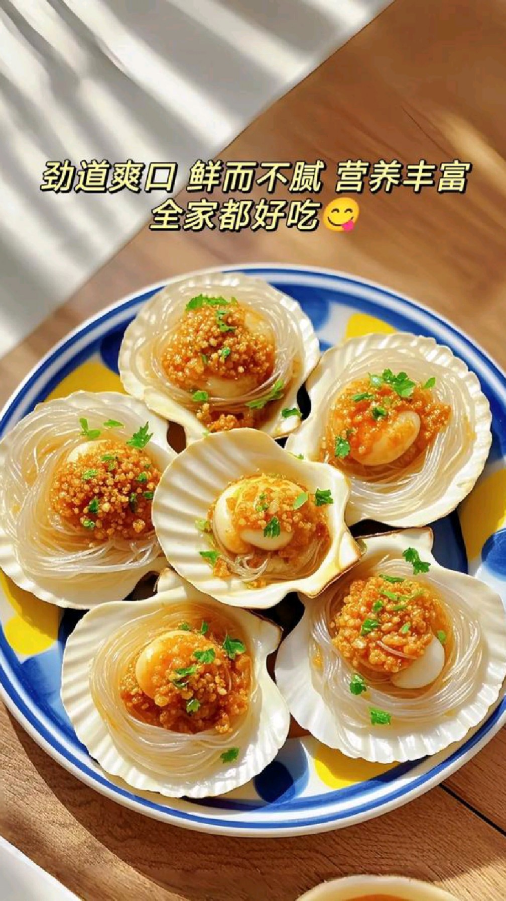 蒜蓉粉丝蒸扇贝的正确打开方式，蒜香浓郁，扇贝肉嫩滑可口。