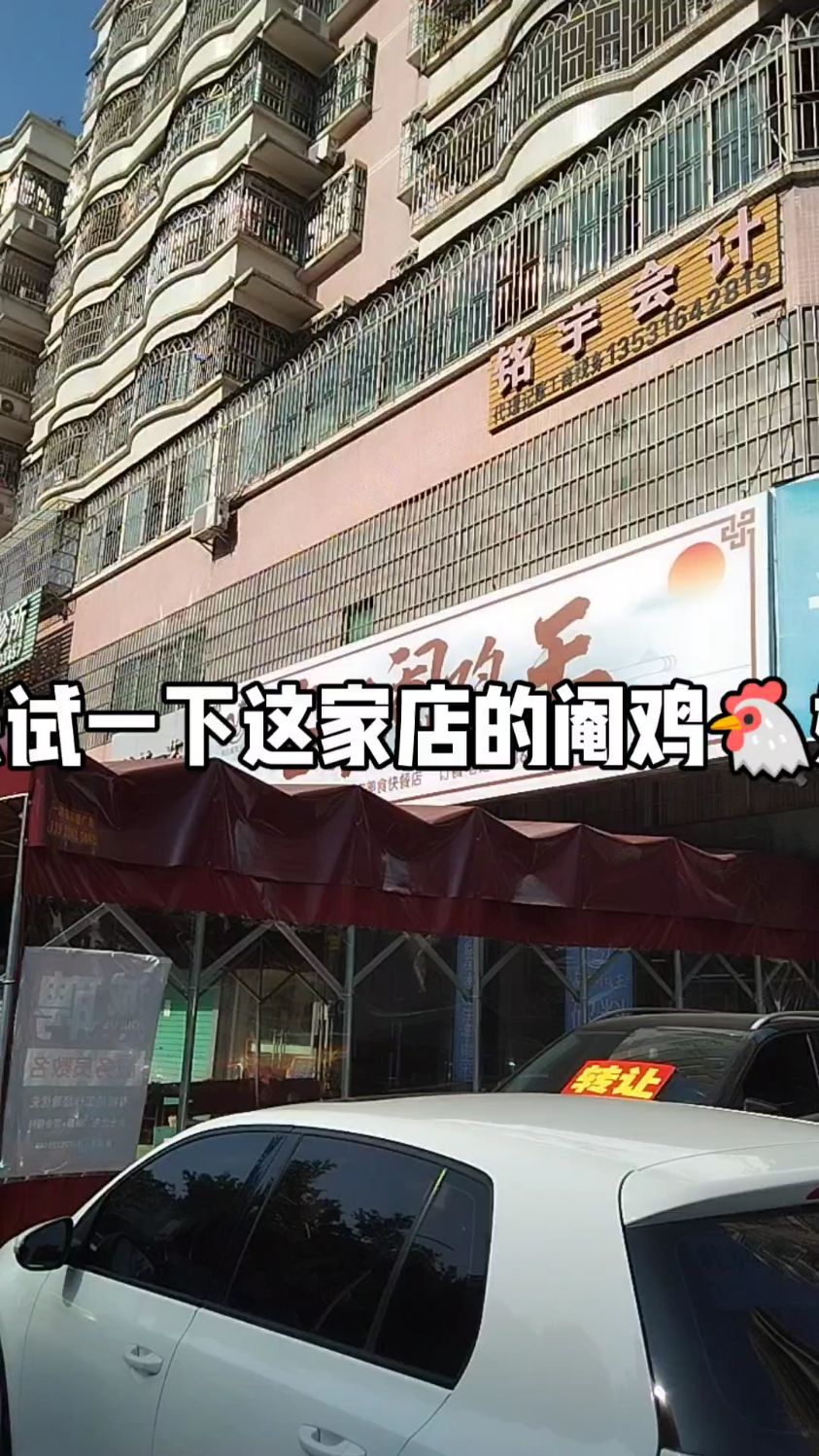 我专门过来这家店,想来尝试一下他家的大阉鸡好不好吃。