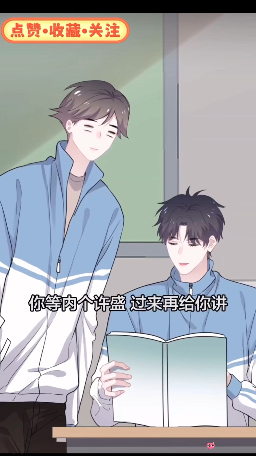 这题超纲了 刚换身体,就遇同学问题,还好被许盛机智化解