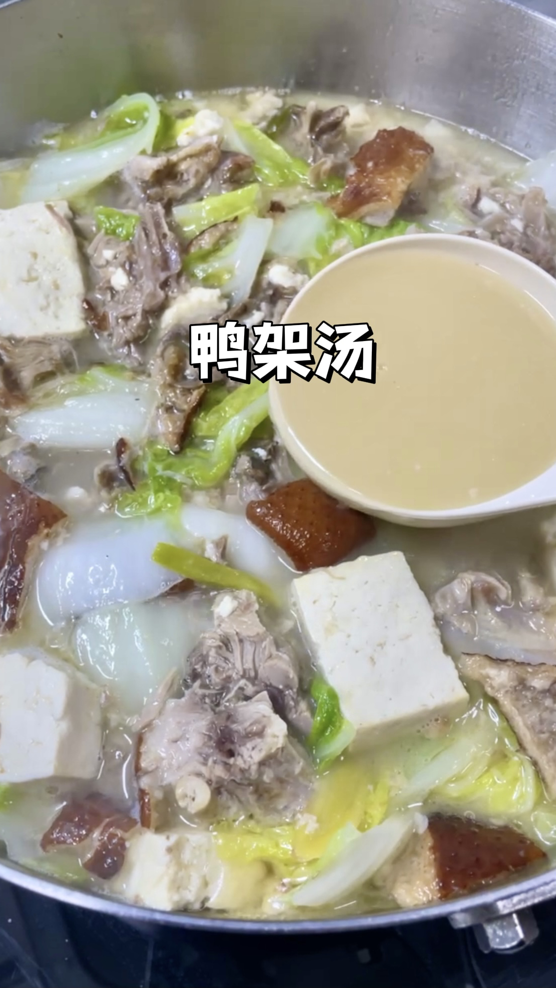 吃完烤鸭剩下的鸭架不要扔!打包带回家煮鸭架汤,汤汁又鲜又好喝