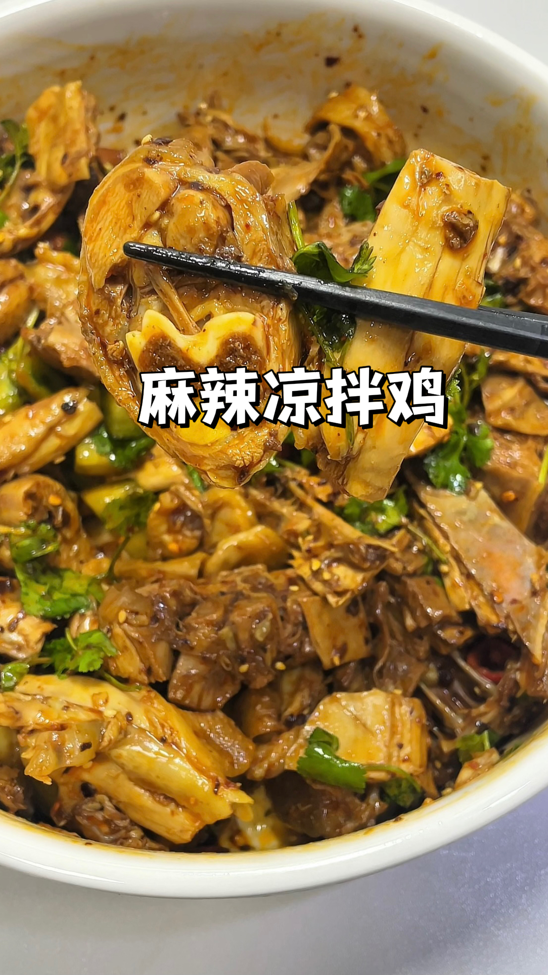 川味凉拌鸡做法|年夜饭必备的凉拌菜,鸡肉香嫩不柴巨好吃!