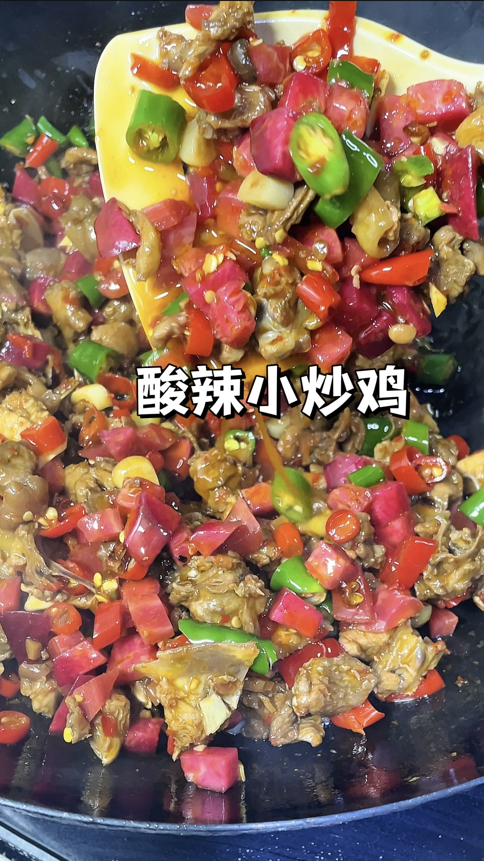 100道简单家常菜|学会这道酸辣小炒鸡,过年给家人露一手!