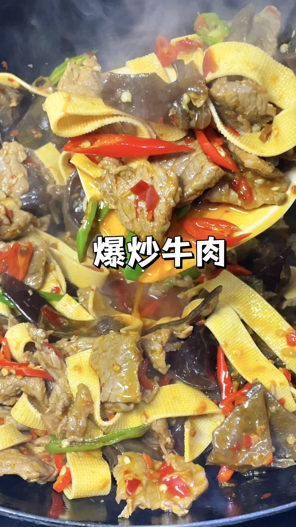 100道简单家常菜|巨下饭的爆炒牛肉,做法简单超级好吃!