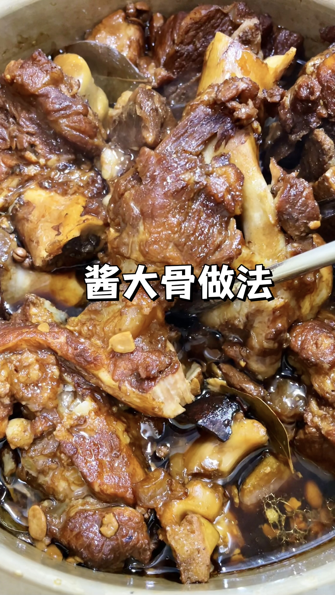 酱大骨家常做法|酱香浓郁软烂脱骨,厨房新手看一遍就会的做法!