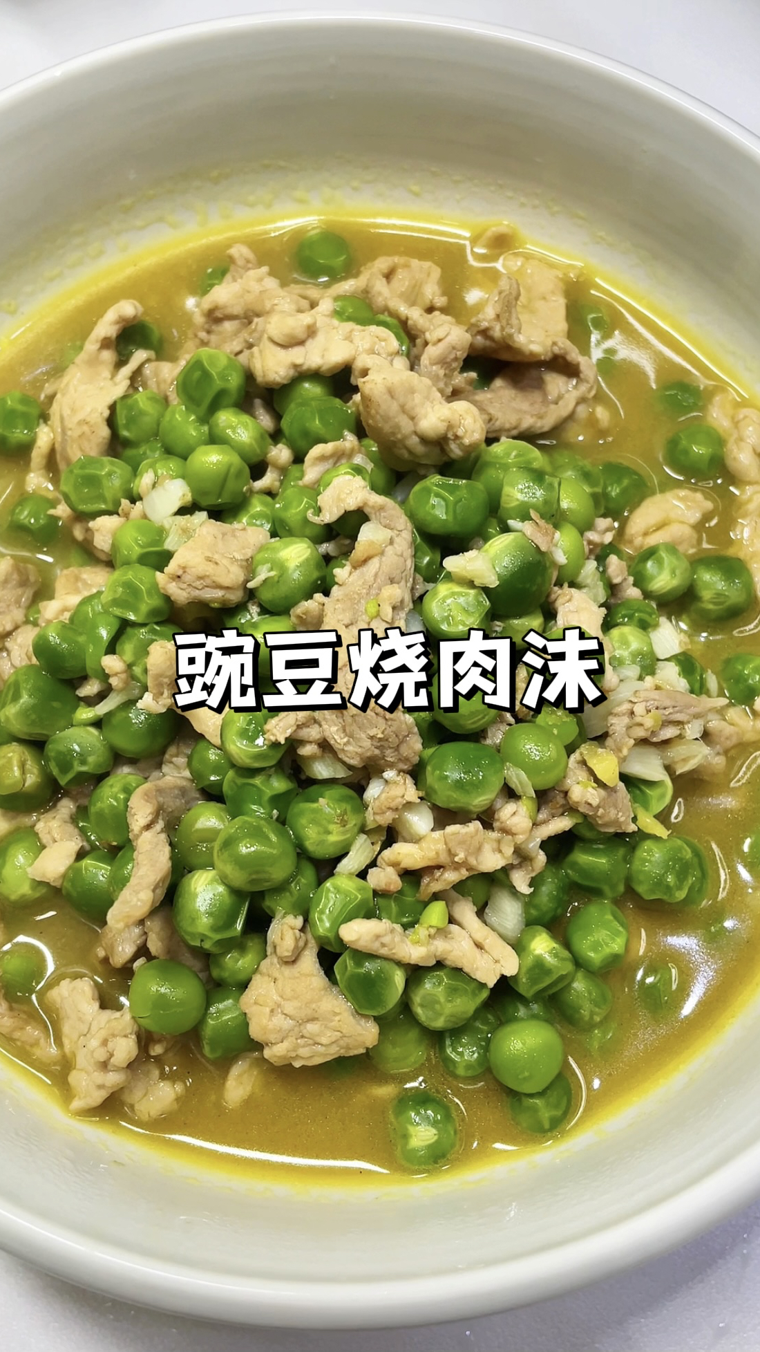 100道简单家常菜谱|豌豆烧肉沫,又鲜又嫩巨下饭!
