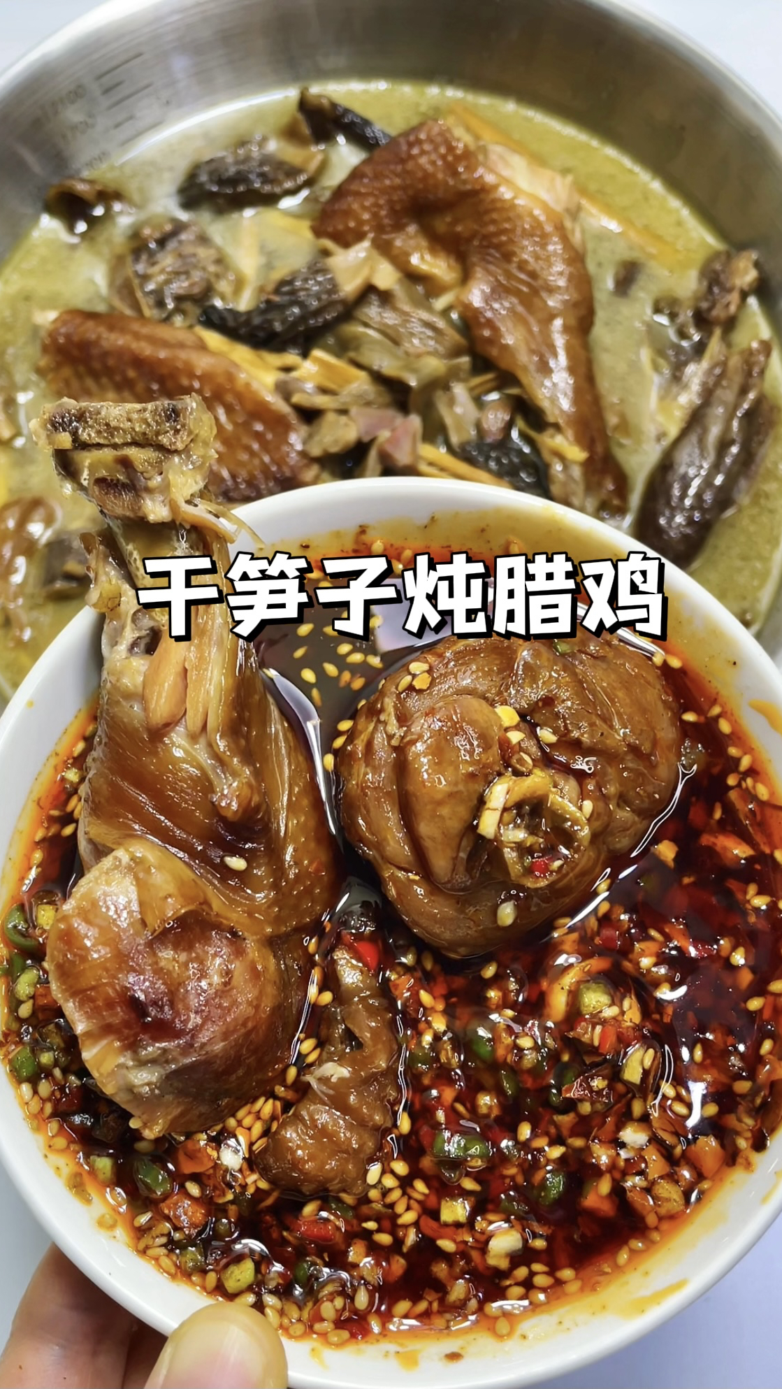 1分钟教你干笋子炖腊鸡,鸡肉肉质紧实有嚼劲,做法简单一看就会