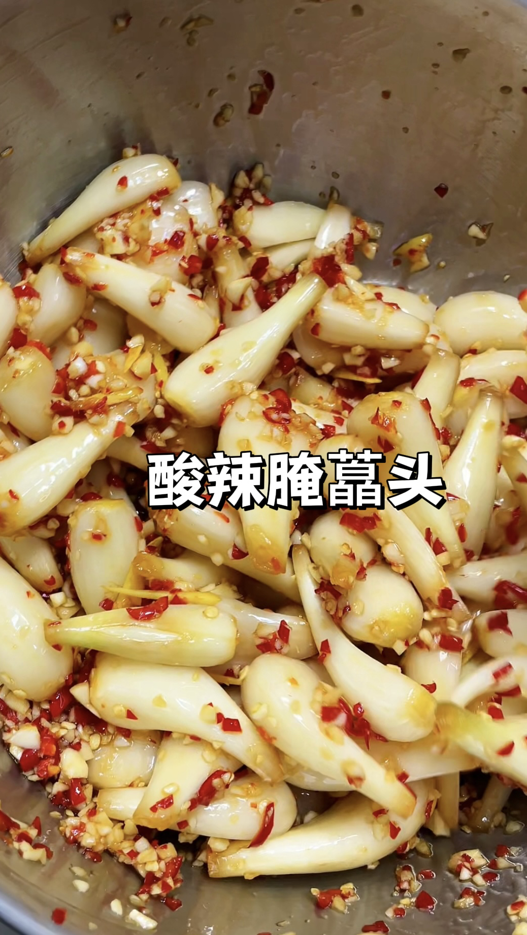 夏日开胃泡菜|嘎嘣脆的腌藠头做法,零失败简单3步搞定!
