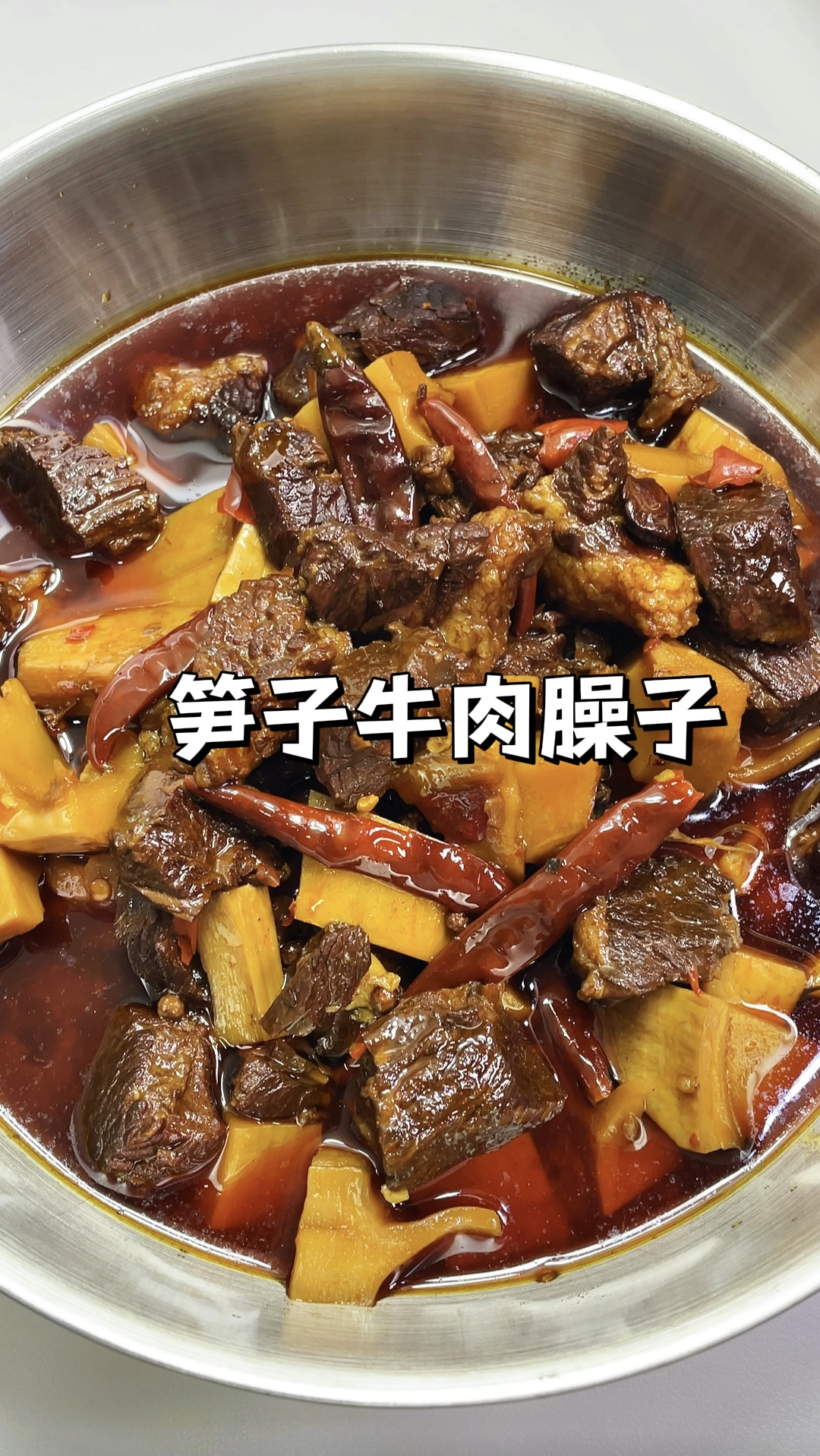 面馆版牛肉臊子做法!牛肉软嫩入味麻辣过瘾!爱吃牛肉面的必收藏