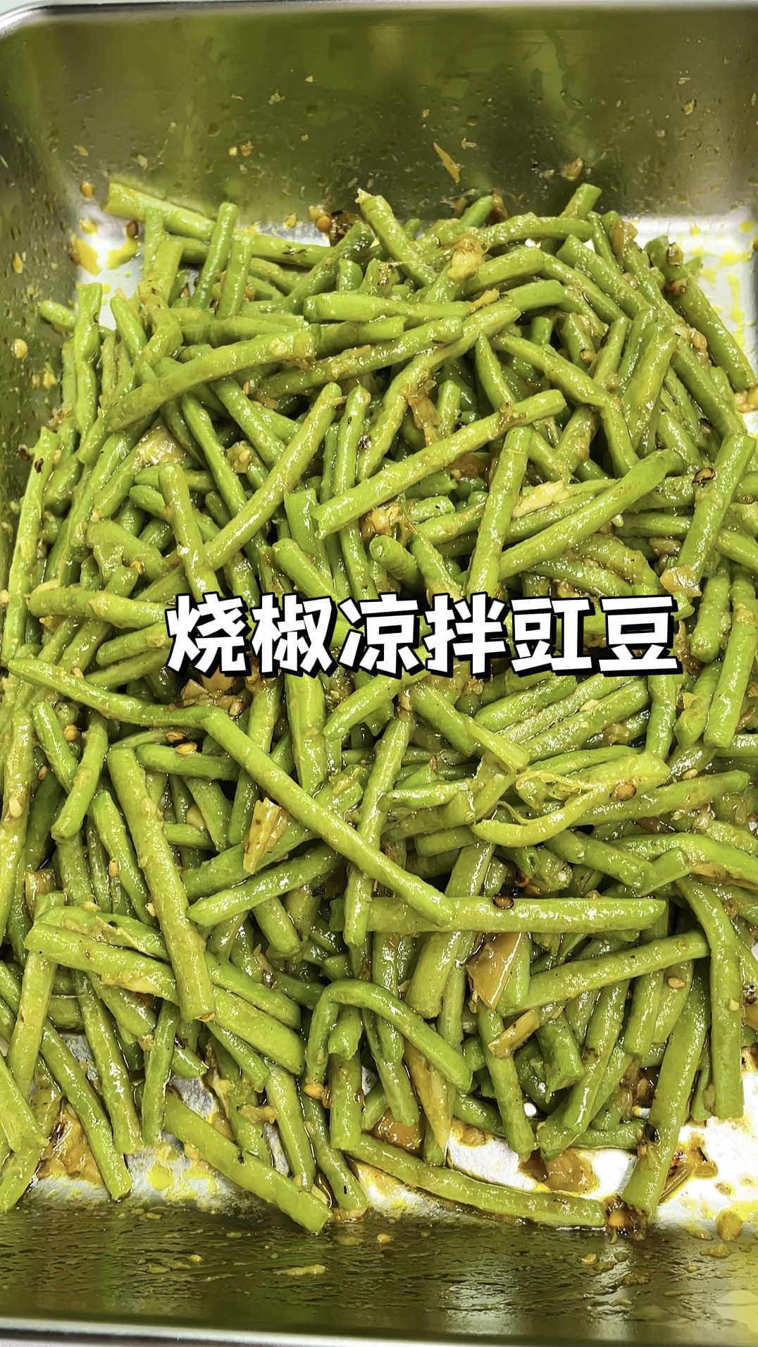 适合夏天吃的美食|烧椒凉拌豇豆!超级开胃又下饭!