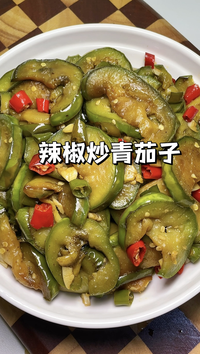 好吃不吸油的炒青茄子|口感鲜嫩多汁,软糯清香不油腻!