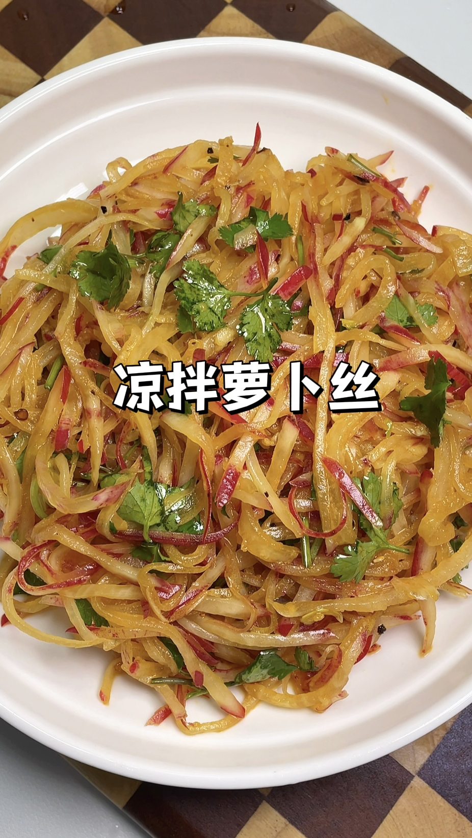 一块钱的红皮萝卜,切成丝像我这样拌一拌,香脆爽口开胃下饭!