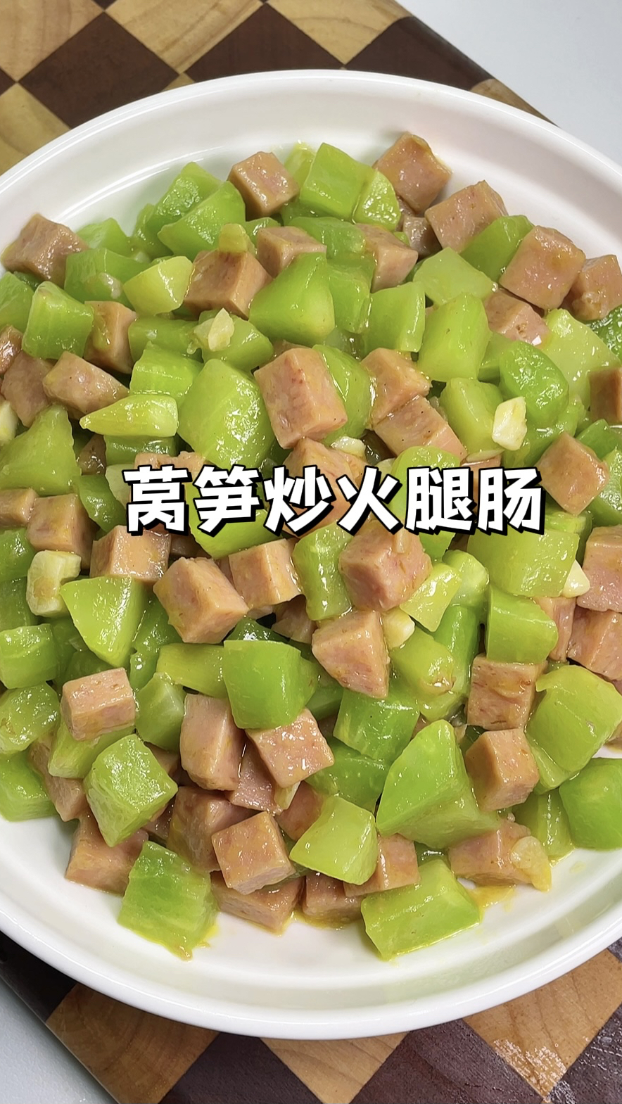 一周吃八次都不腻的！莴笋炒火腿肠，清香爽口解腻又下饭！