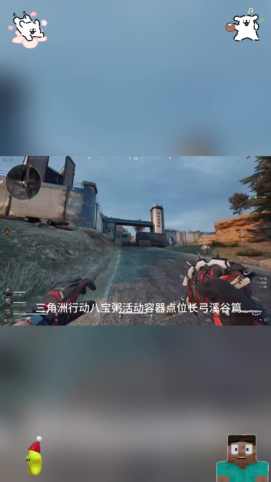 三角洲行动八宝粥活动点位详细地图标点看最后