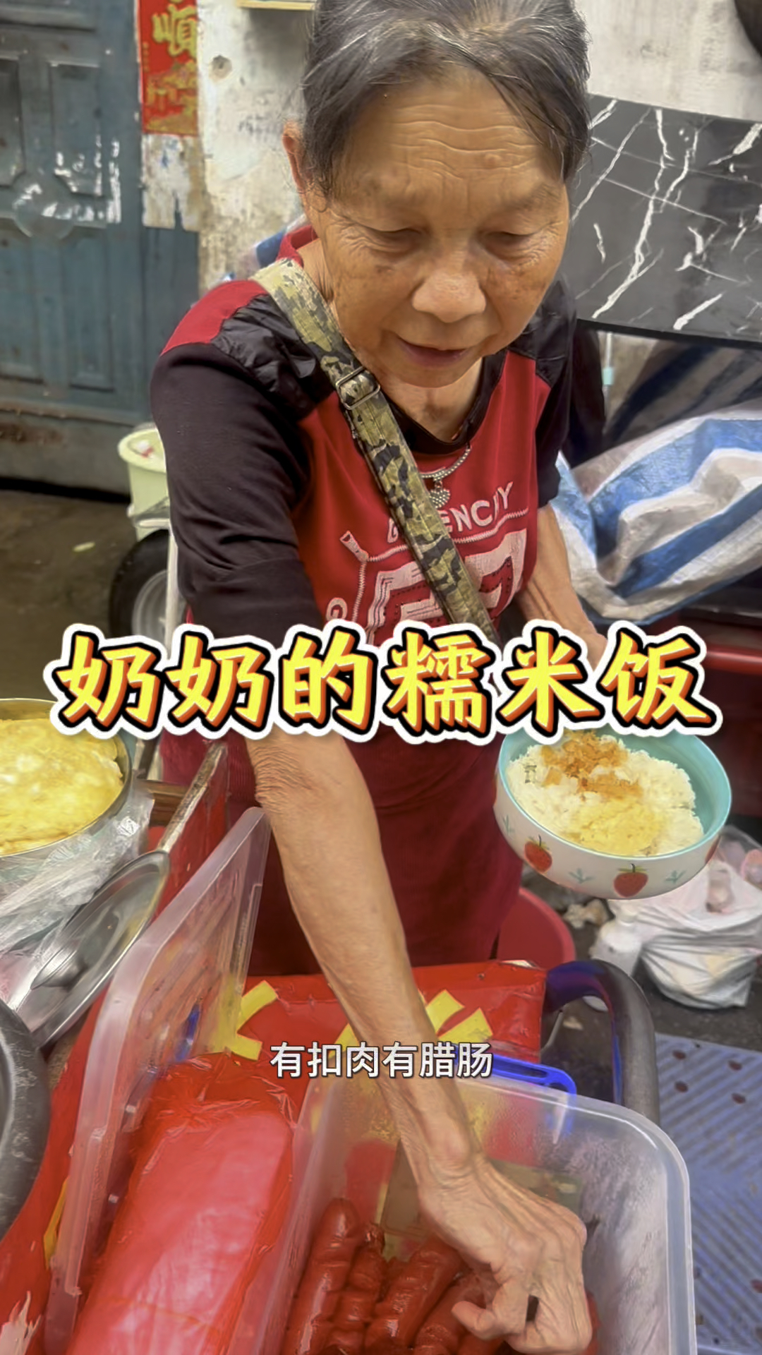 学校门口70岁奶奶卖的扣肉糯米饭,奶奶的价格真的好便宜