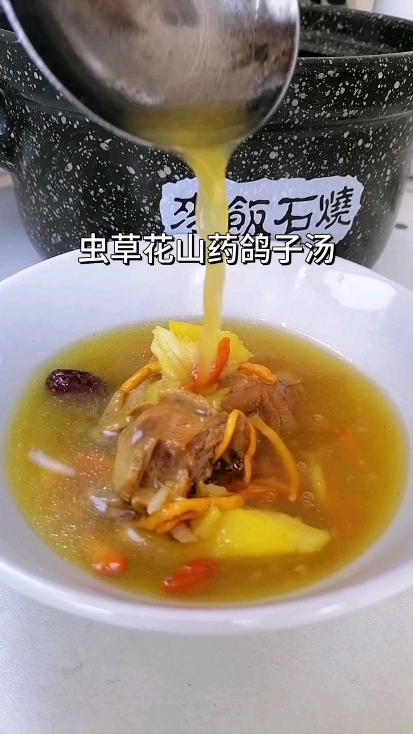 虫草花山药鸽子汤:冬天要多喝,滋补营养补阳气,养脾胃增强体质!