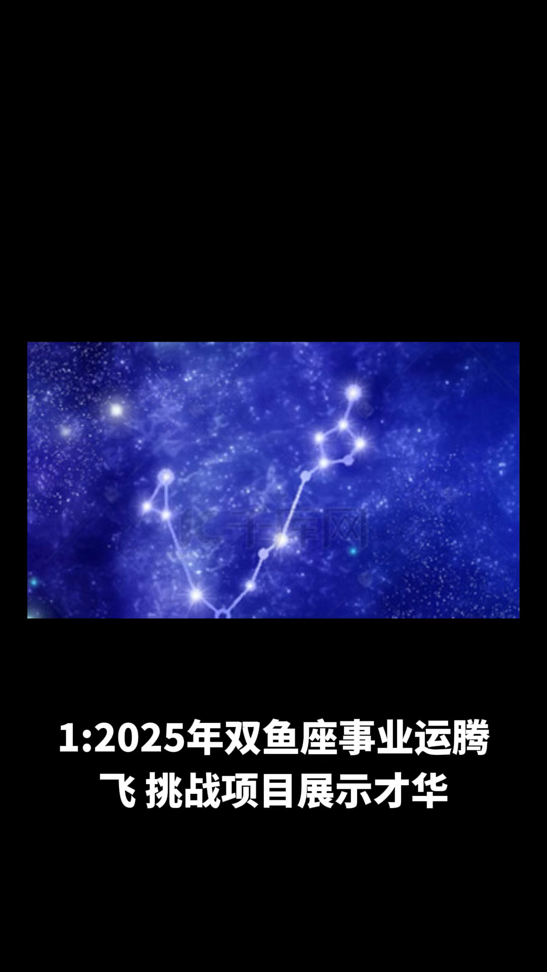 双鱼座2025年将会有五件好事发生