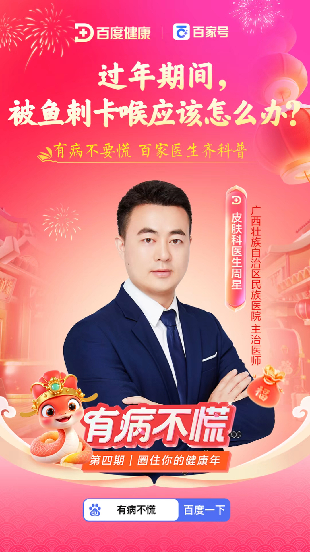 被鱼刺卡喉咙应该怎么办?医生教大家#圈住你的健康年#