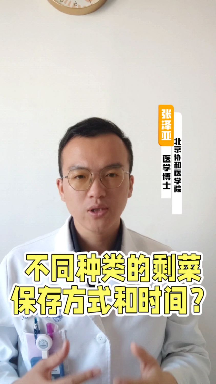 吃了打包剩菜多器官衰竭?医生提醒不同剩菜注意保存方法