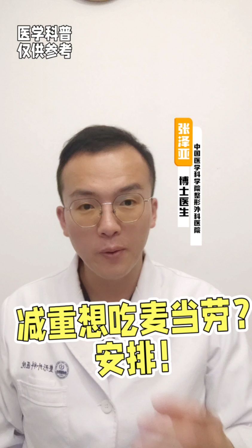 减重期间想吃麦当劳?安排!